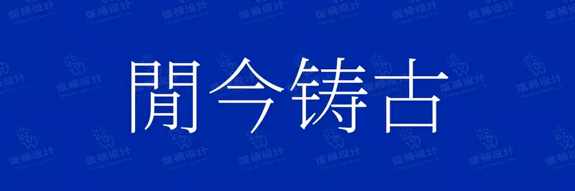 2774套 设计师WIN/MAC可用中文字体安装包TTF/OTF设计师素材【619】